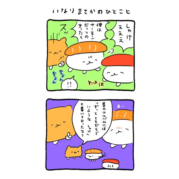おしゅし大喜利 を含むマンガ一覧 ツイコミ 仮 おしゅし大喜利 を含むマンガ一覧 ツイコミ 仮