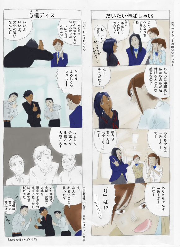 ポーポーアンダギー 沖縄あるある4コママンガ 3話 あだ名伸ばしがち 沖縄 4コママンガ 与儀