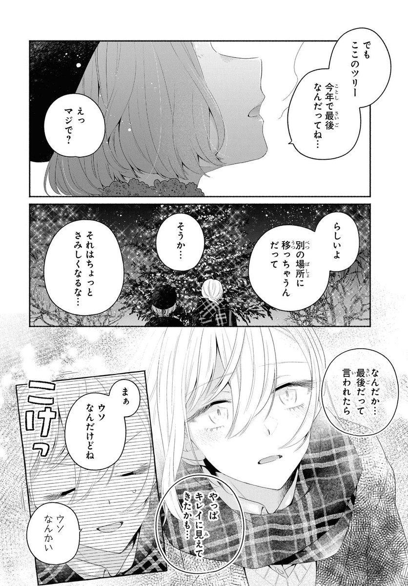 男と勘違いされた女の話9【2/6】

#イケメン女と箱入り娘
#イケ箱 