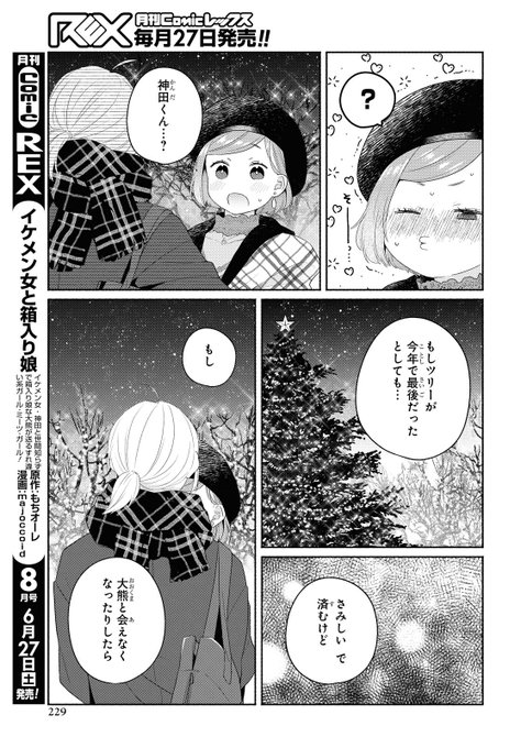 男と勘違いされた女の話9【4/6】#イケメン女と箱入り娘#イケ箱 