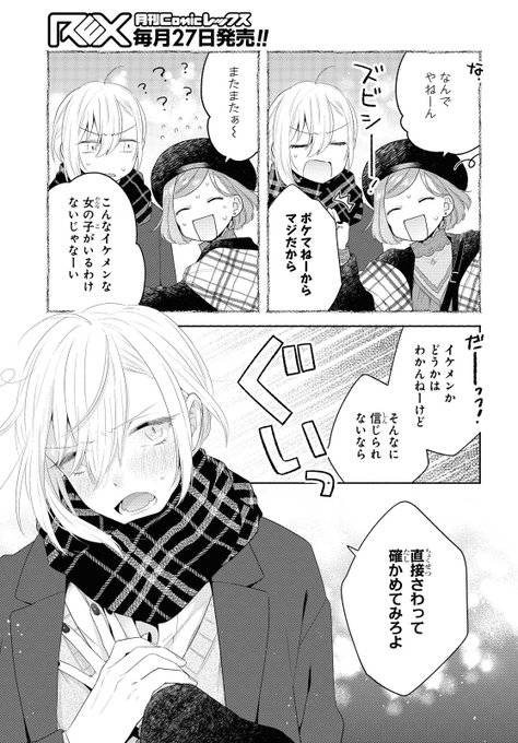 男と勘違いされた女の話9【5/6】#イケメン女と箱入り娘#イケ箱 