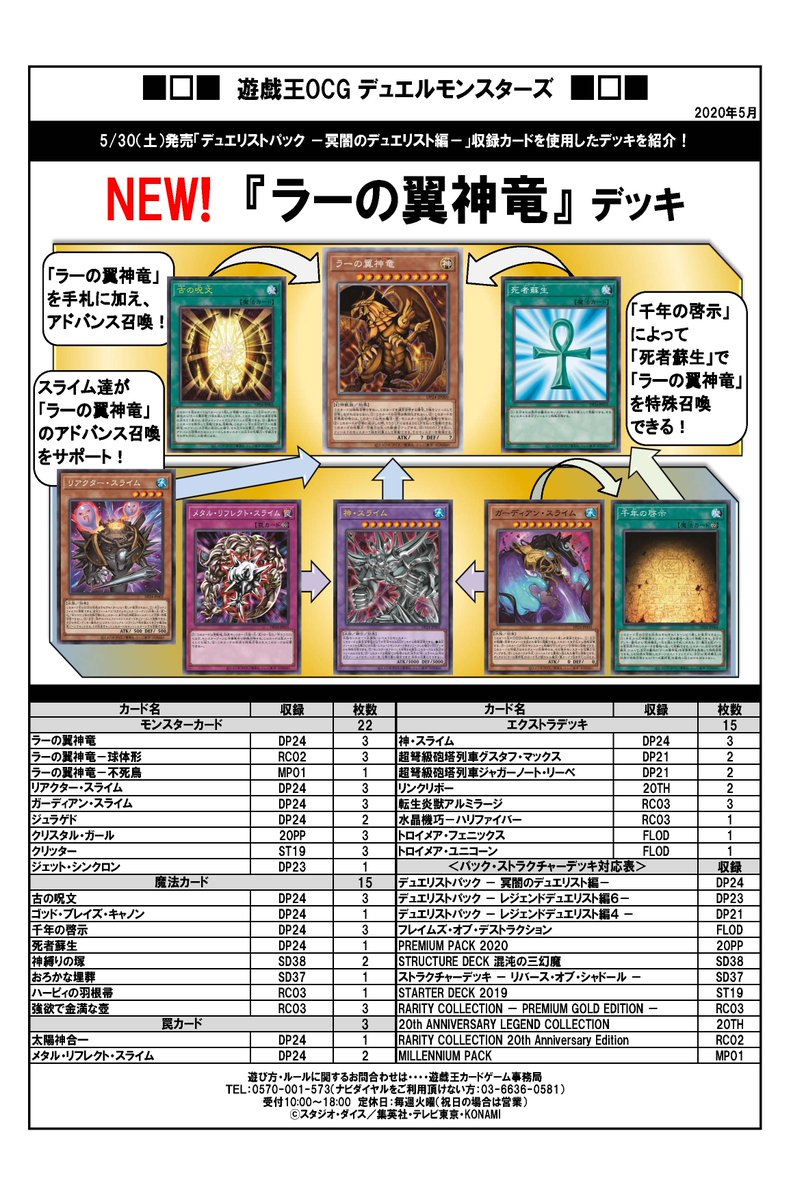 公式 遊戯王ocg デュエリストパック 冥闇のデュエリスト編 収録カードを使用した ラーの翼神竜 デッキレシピをご紹介 商品hpはこちら T Co U4qmhh57qk