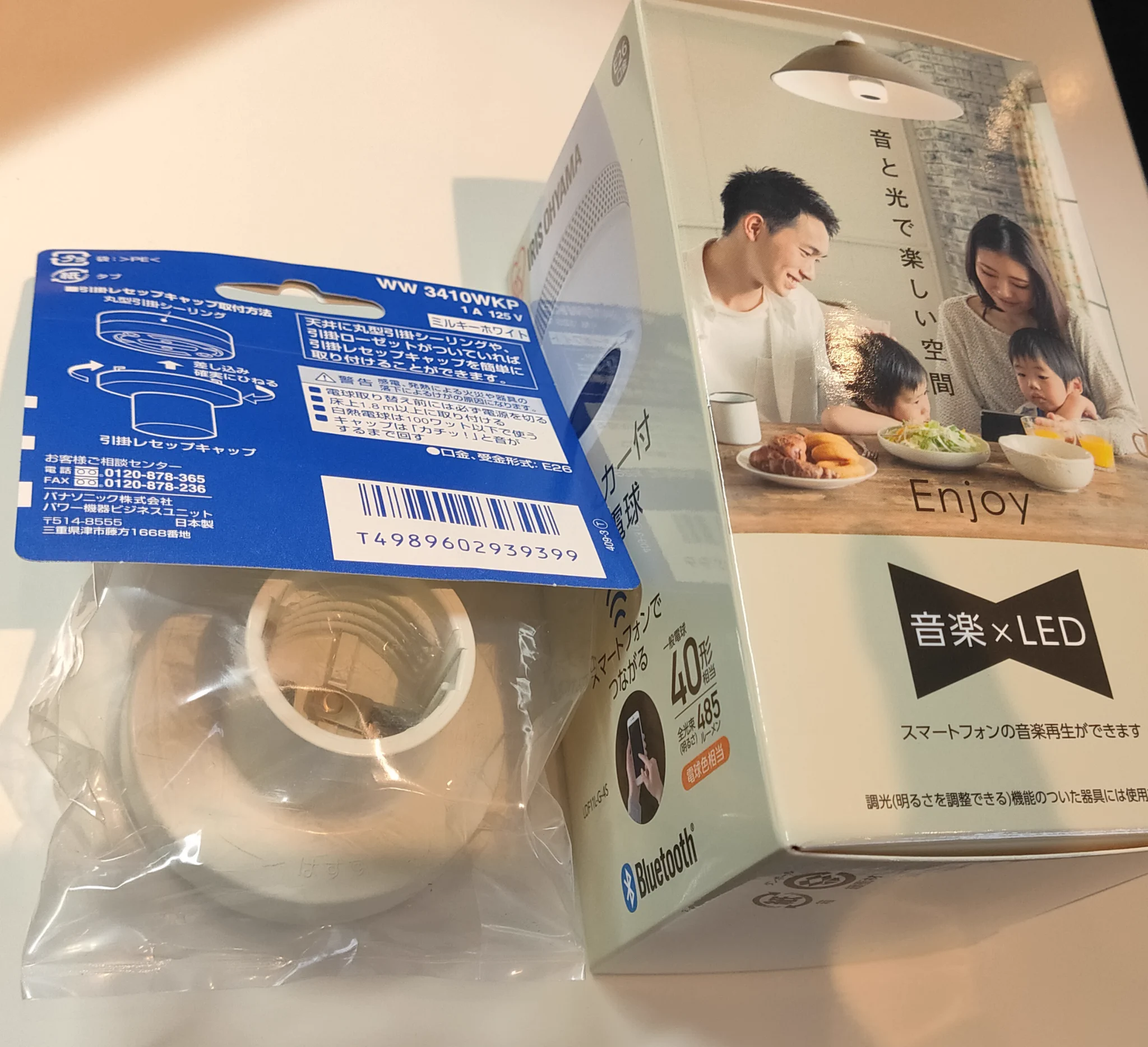 これは便利、アイリスオーヤマのスピーカー付きLED電球が便利すぎる！