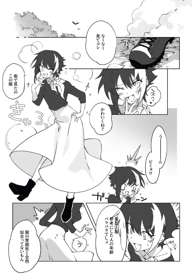 ヒトのファッションが気になる話 