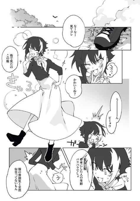 ヒトのファッションが気になる話 
