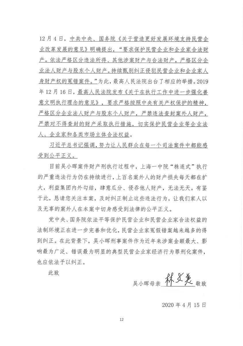 关于安邦案件中千亿财产被违法处置的情况报告 ​​（三）