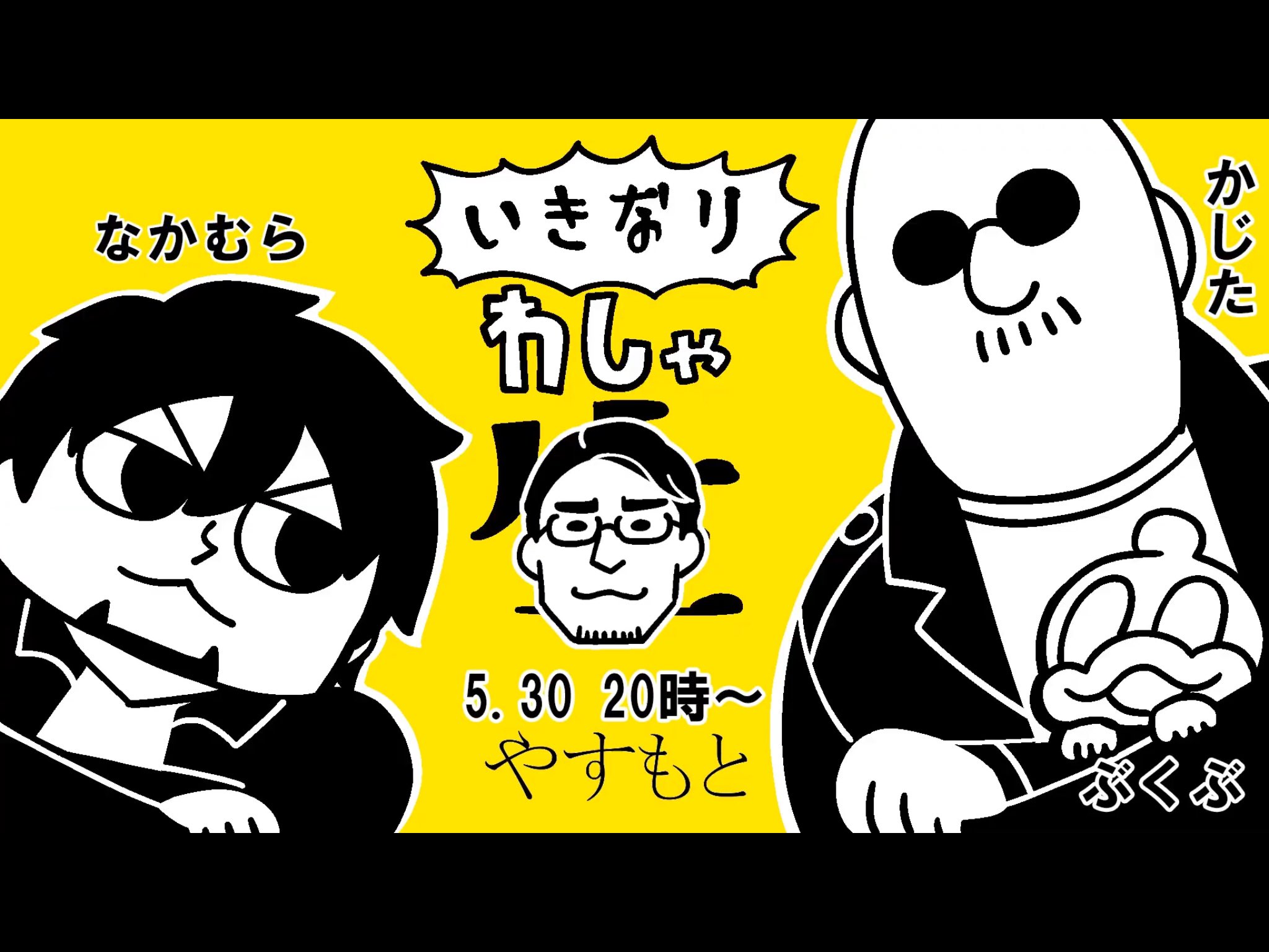 アルト 好きすぎて死にそ わしゃ生 中村悠一 安元洋貴 マフィア梶田 大川ぶくぶ T Co Qesaz28ckp Twitter