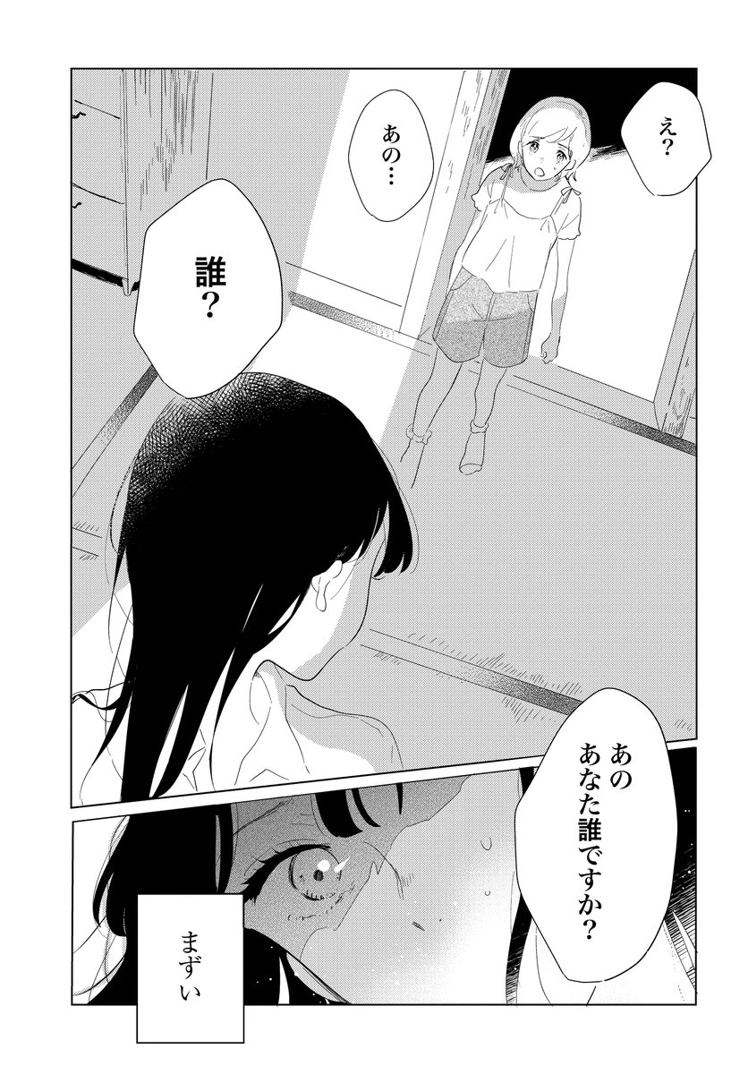 空き家に不法侵入する女子高生のお話① 