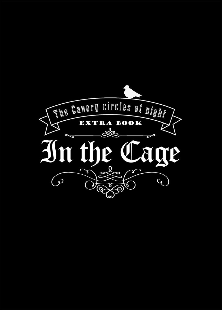 こちら、新刊『In the Cage』のサンプルです。
表紙のタイトル部分は箔押しになります!

なお、販売開始日は6月6日以降になる見込みです。開始次第また告知させていただきます! 