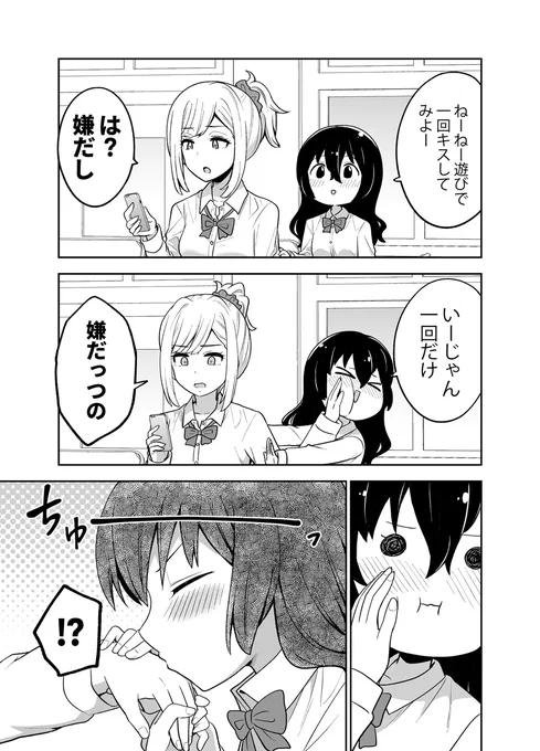 遊びで一回キスしてみたい
#創作百合 