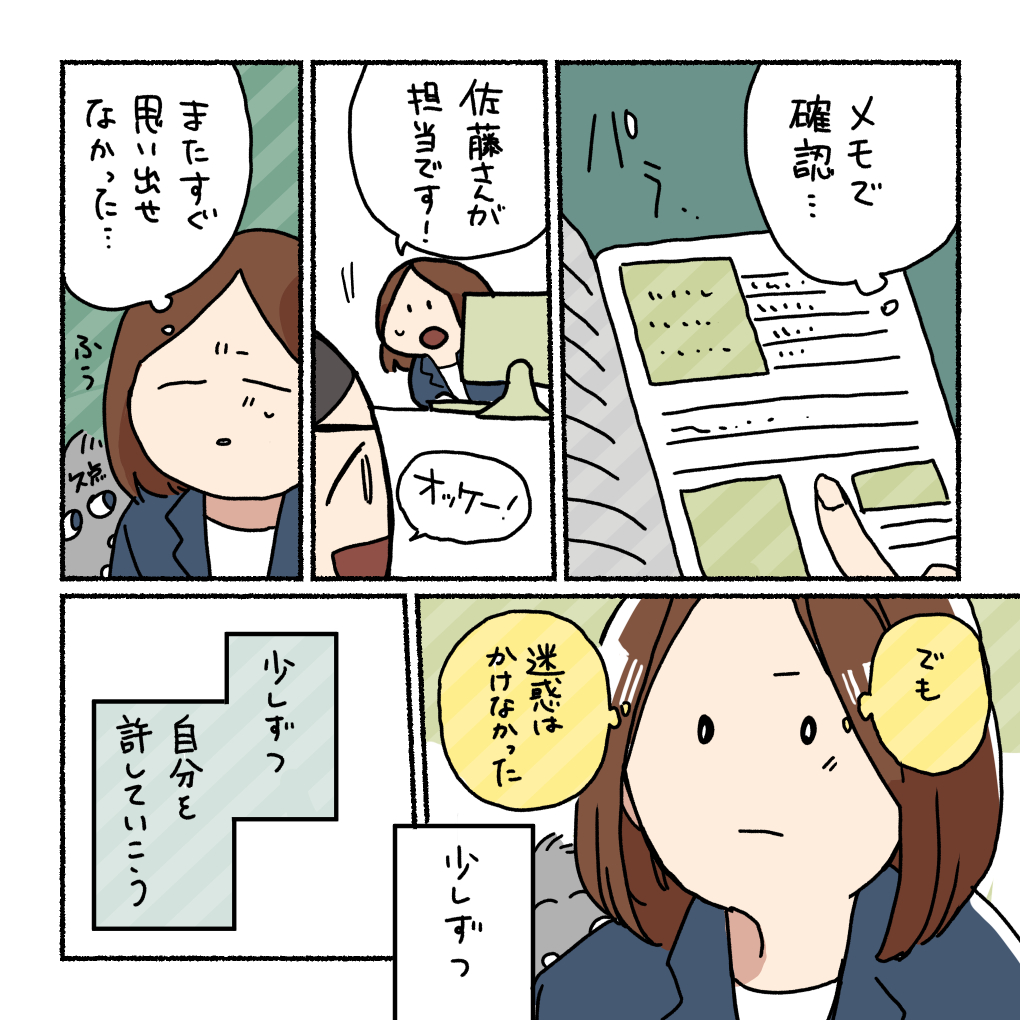 人の顔と名前が覚えられない社会人の話」の漫画に共感の声 - Togetter