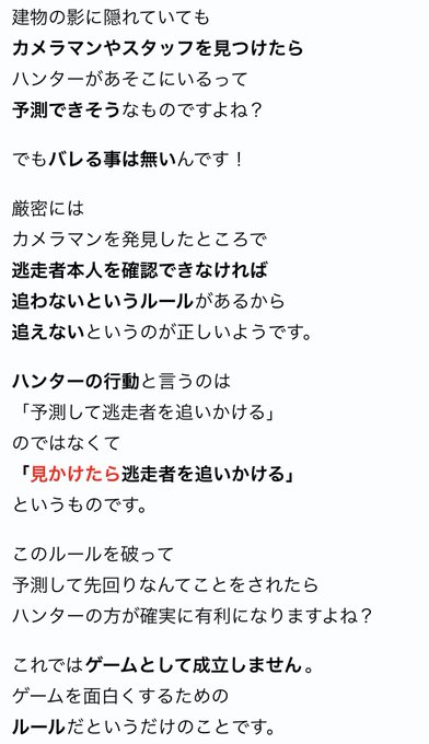 バレる 逃走 中 カメラマン