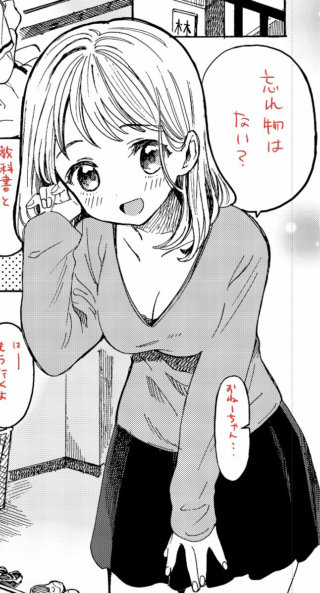 こんなおねいちゃんです 