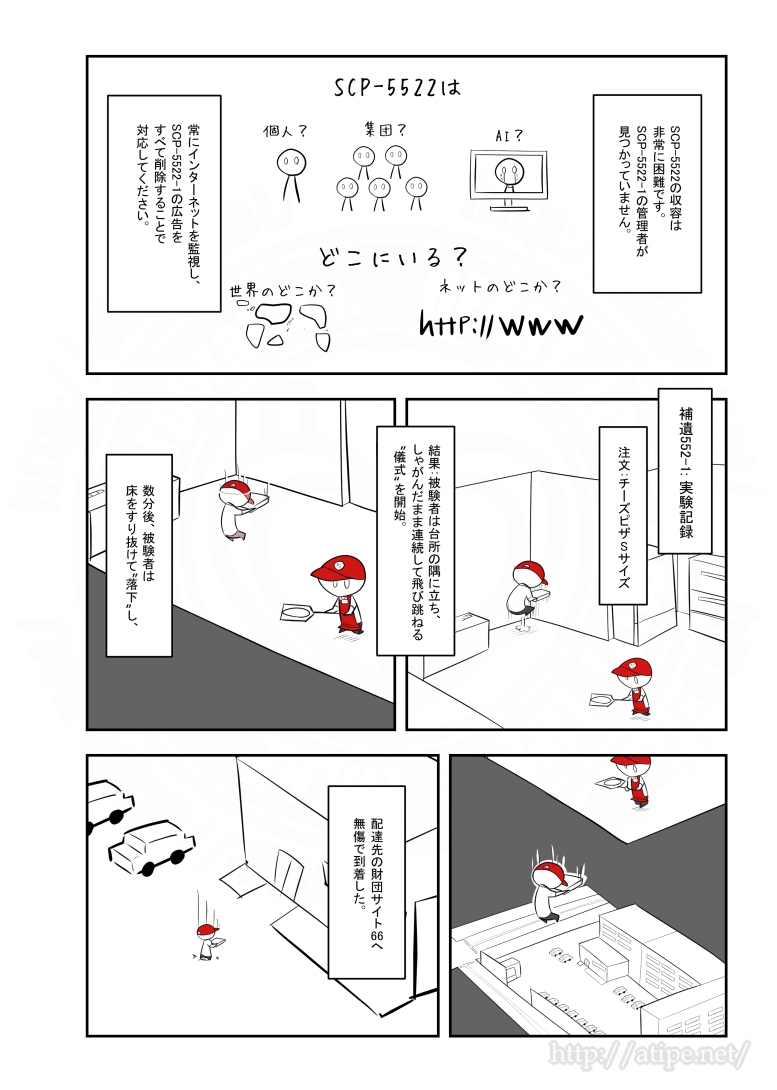 SCPがマイブームなのでざっくり漫画で紹介します。
今回はSCP-5522。
#SCPをざっくり紹介 