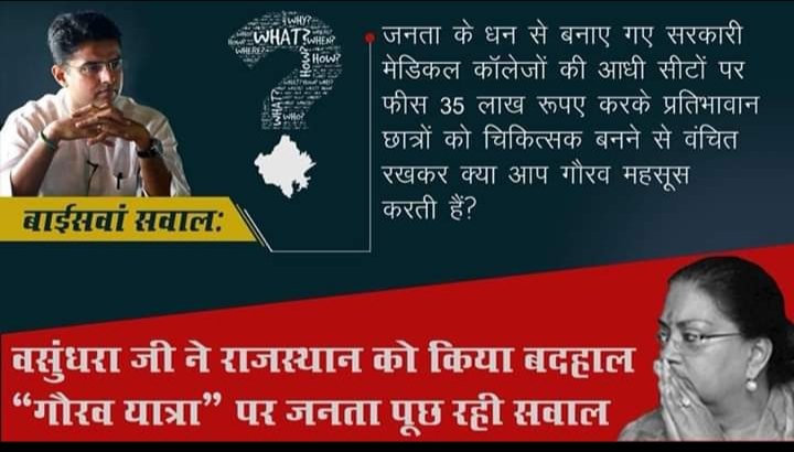 maansonika's tweet photo. सचिन सर raj. गौरव यात्रा के दौरान पूछा गया 22 वें  सवाल को पुनः याद करो  व  सरकारी मेडिकल कॉलेज की 7.5 लाख फीस को अफोर्डेबल करो 
@ashokgehlot51 @sachinpilot
@vasundharaBJP
@hanumanbeniwal
@zeerajasthan_
#DemandForRevision
#सचिन_पायलट_जवाब_दो https://t.co/4xDBZxJl8g