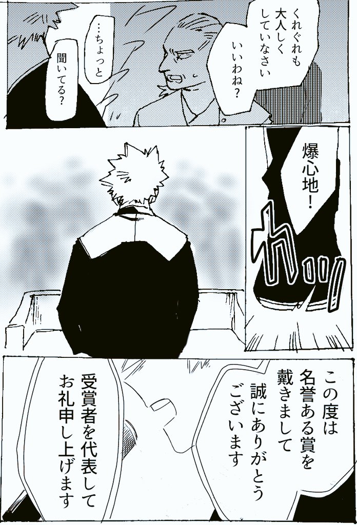 勝デク先生シリーズ

相応しき人へ 
