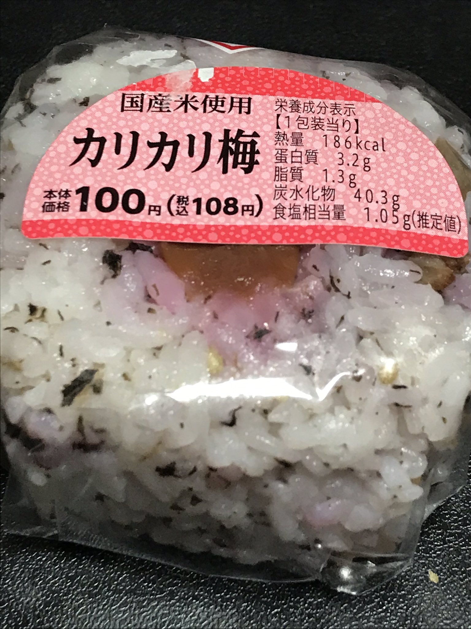 やし子 Twitterissa 実は梅大好きなんです 梅味系は絶対買う コンビニおにぎり おにぎり コンビニ ローソンストア100 100ロー 100円ローソン カリカリ梅 梅 梅大好き 梅マニア 梅干し 庶民飯 手抜き飯 コンビニ飯 美味しい オススメ T Co