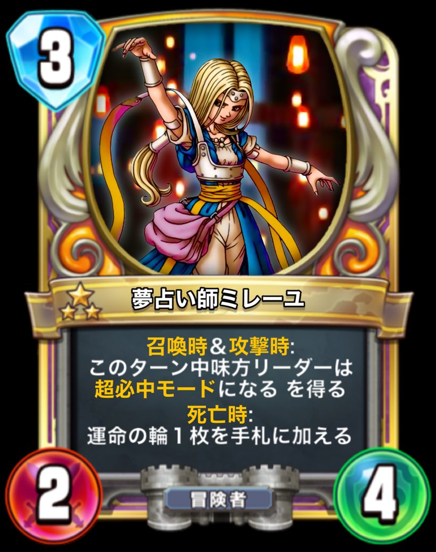 ドラゴンクエストライバルズ】 第11弾 夢と希望の境界線 職業専用