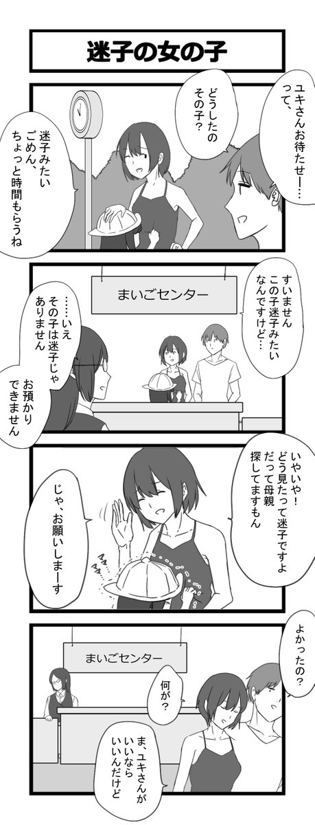 4コマ漫画「迷子の女の子」 