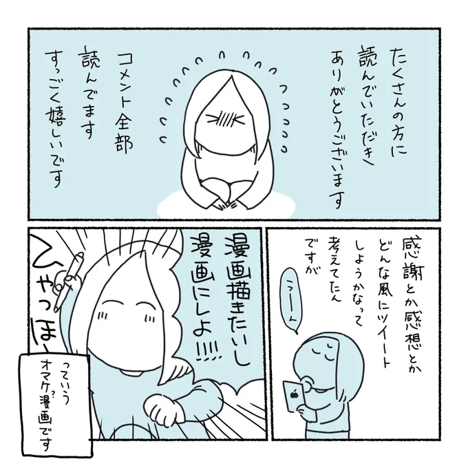 (オマケ)感謝・感想マンガ#コルクラボマンガ専科 