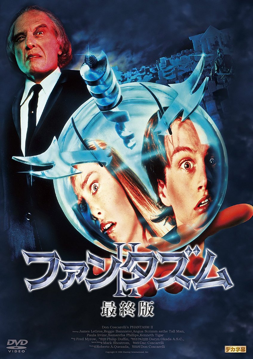 EugWSerra's tweet photo. On July 8, 1988, PHANTASM II was released! #PhantasmII #Phantasm2 #TheTallMan #AngusScrimm #DonCoscarelli #JamesLeGros #ReggieBannister #PaulaIrvine #SamPhillips #KennethTigar #MarkShostrom #RobertKurtzman #GregNicotero #Fangoria #Fangoria75 https://t.co/kmWzsMahaM