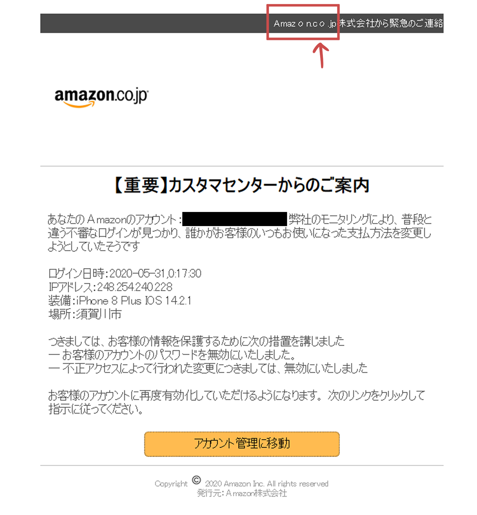 伊達レン 6 11貢ドル77 78 Amazonから 不正アラーム なるタイトルでメール来たぞ 日本語おかしいし文字化けしてるし 詐欺メールで通報 皆様もお気をつけて T Co Yo5r13i4ta Twitter