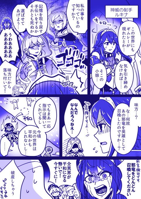 伝承ルキナちゃんとギムレー様 