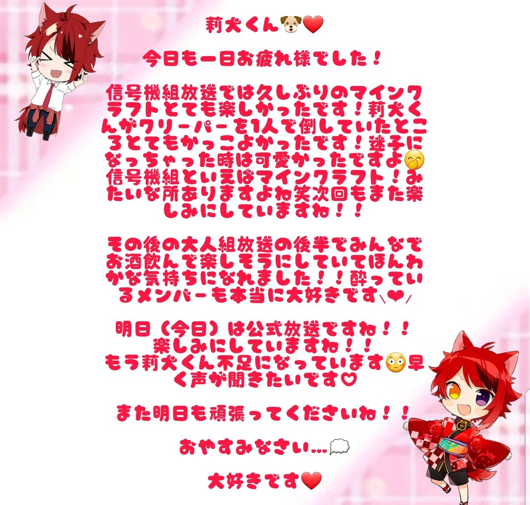 みずき໒ ﾟ Sur Twitter 莉犬くん 今日 昨日 も一日お疲れ様でした 信号機組放送と 大人組放送の後半本当に楽しかったです 幸せな時間をありがとうございました また明日 今日 も頑張ってくださいね 公式放送楽しみにしています