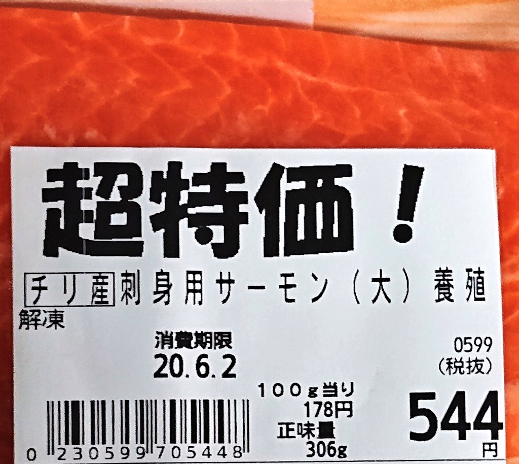 チリ産サーモン チリ産サーモン