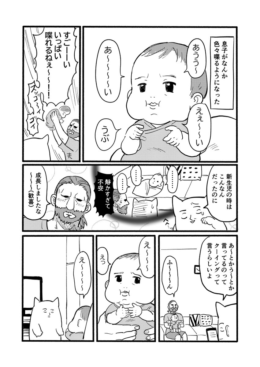 めっちゃしゃべる #育児漫画 