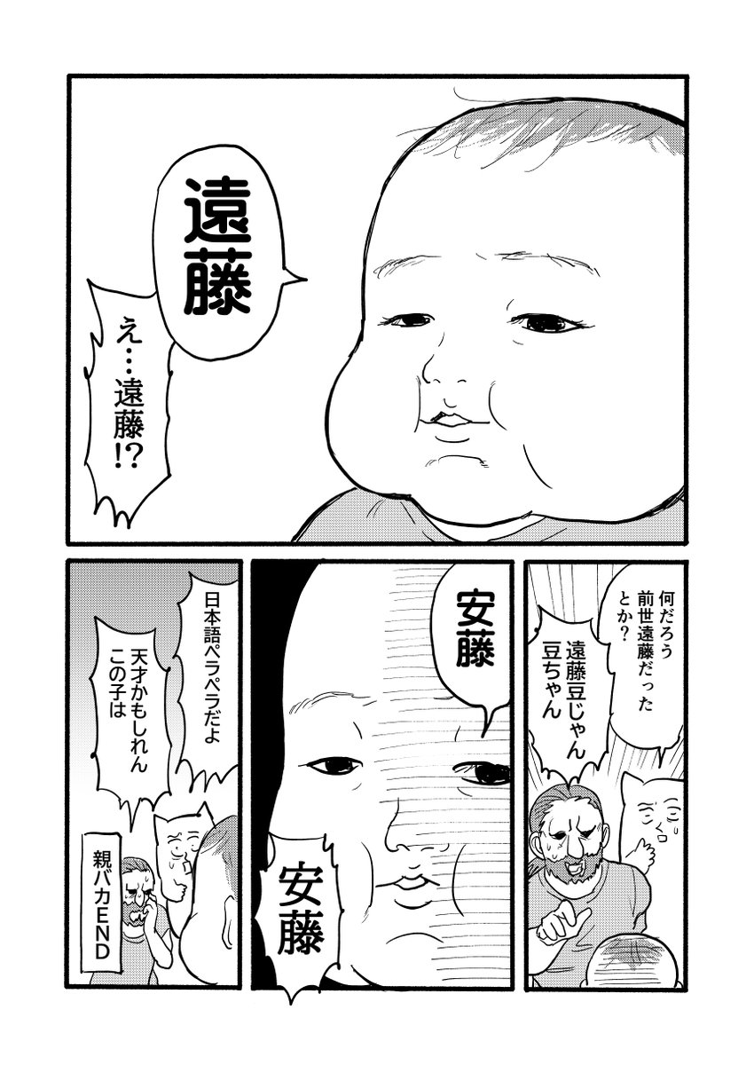 めっちゃしゃべる #育児漫画 