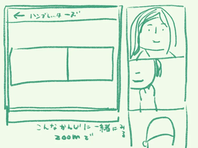ハンブレッターズ いいな
zoomで一緒に動画見るの楽しい
#ファンの音返し 