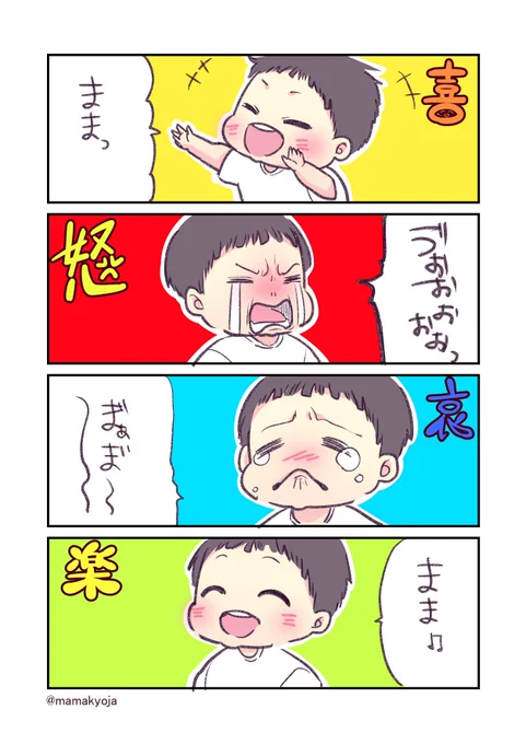 怒と哀、どちらも泣く?✨
いつも感情丸出しで、表情豊か。気力体力ともに奪われるけど(笑)、家が明るくなった??
#ほっぺ丸日記 #ことりマンガ #コルクラボマンガ専科 