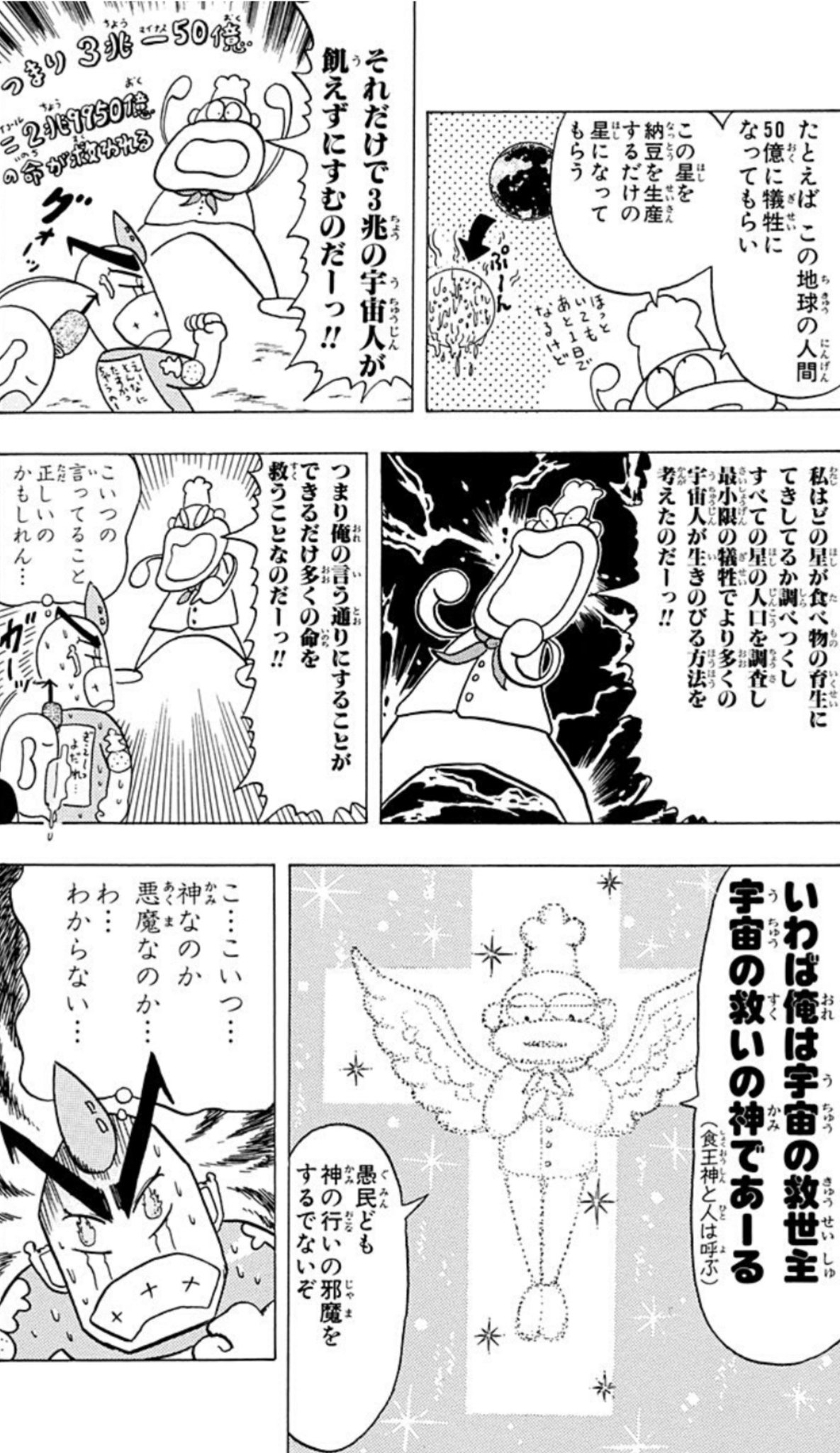 ファランクス兵士 とっても ラッキーマン 第34話を読むと やっぱり デスノート の原作を作った大場つぐみの正体はガモウひろしなのだなと実感する ファランクス兵士 とっても ラッキーマン 第34話を読むと やっぱり デスノート の原作を作った大場つぐみの正体はガモウひろしなのだなと実感する