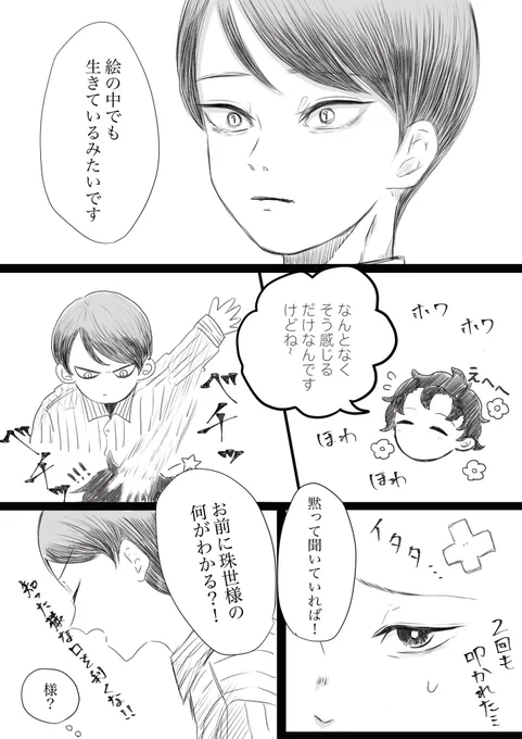 【⚠️本誌要素有 】

どこかで愈史郎くんと炭彦くんが出会った後のお話②

終わり 