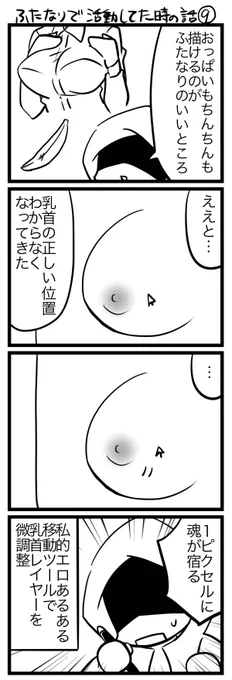 ふたなりで活動してた時の話9〜12 