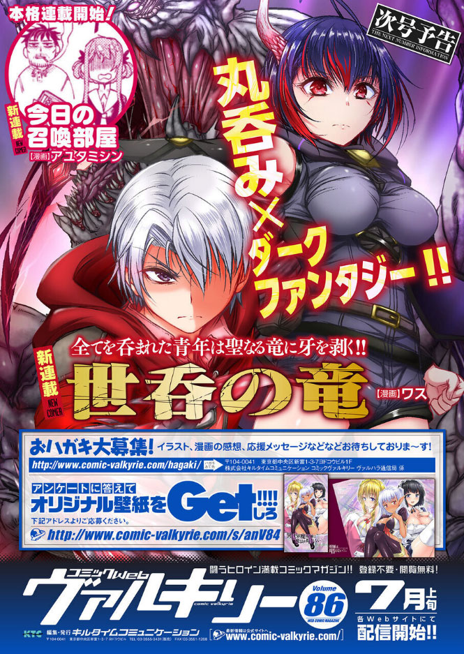 コミックヴァルキリー編集部 コミックヴァルキリーweb版vol 86 にて新連載2本スタート 丸呑み ダークファンタジー 世呑の竜 漫画 ワス そして 天才 召喚士によるファンタジーコメディ作品 今日の召喚部屋 漫画 アユタミシン 7月 コミックヴァルキリー編集部 コミックヴァルキリーweb版vol 86 にて新連載2本スタート 丸呑み ダークファンタジー 世呑の竜 漫画 ワス そして 天才 召喚士によるファンタジーコメディ作品 今日の召喚部屋 漫画 アユタミシン 7月
