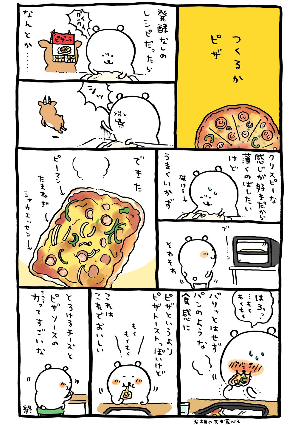 ナガノキャラクターズ ナガノのくま 食べるか…マスコット ピザ