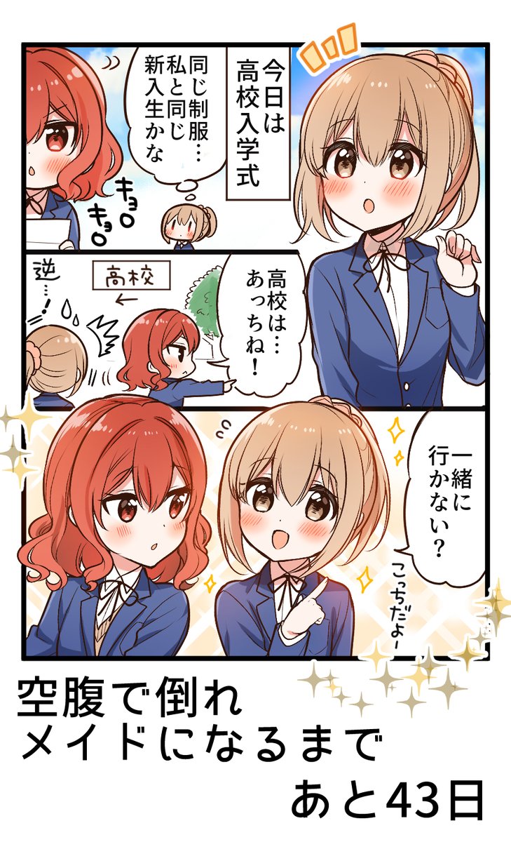 100日後に空腹で倒れメイドになる女の子 
57日目
#俺んちのメイドさん 