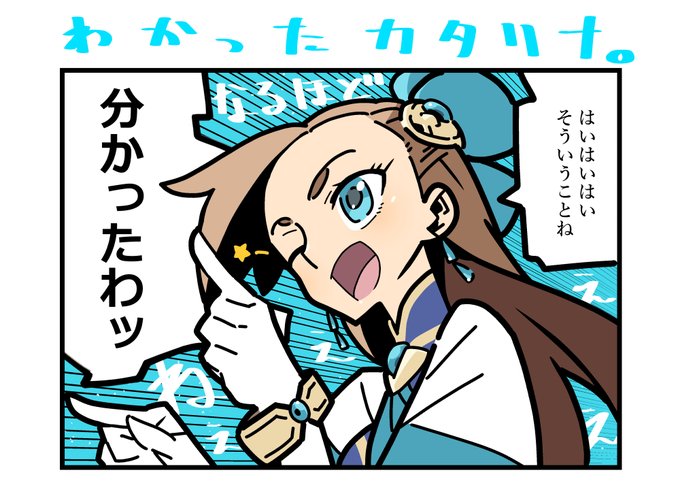 私がカタリナのリボンをわすれてたとき。 