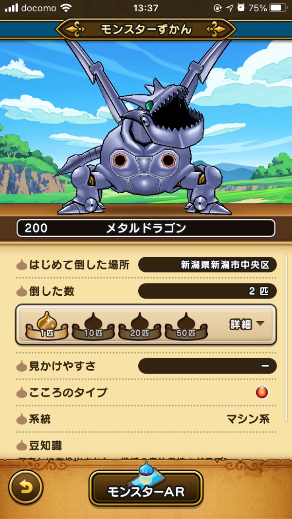 やま ついてる メタルドラゴン二体目でsとは ありがとうございました Dqウォーク メタルドラゴン やま ついてる メタルドラゴン二体目でsとは ありがとうございました Dqウォーク メタルドラゴン