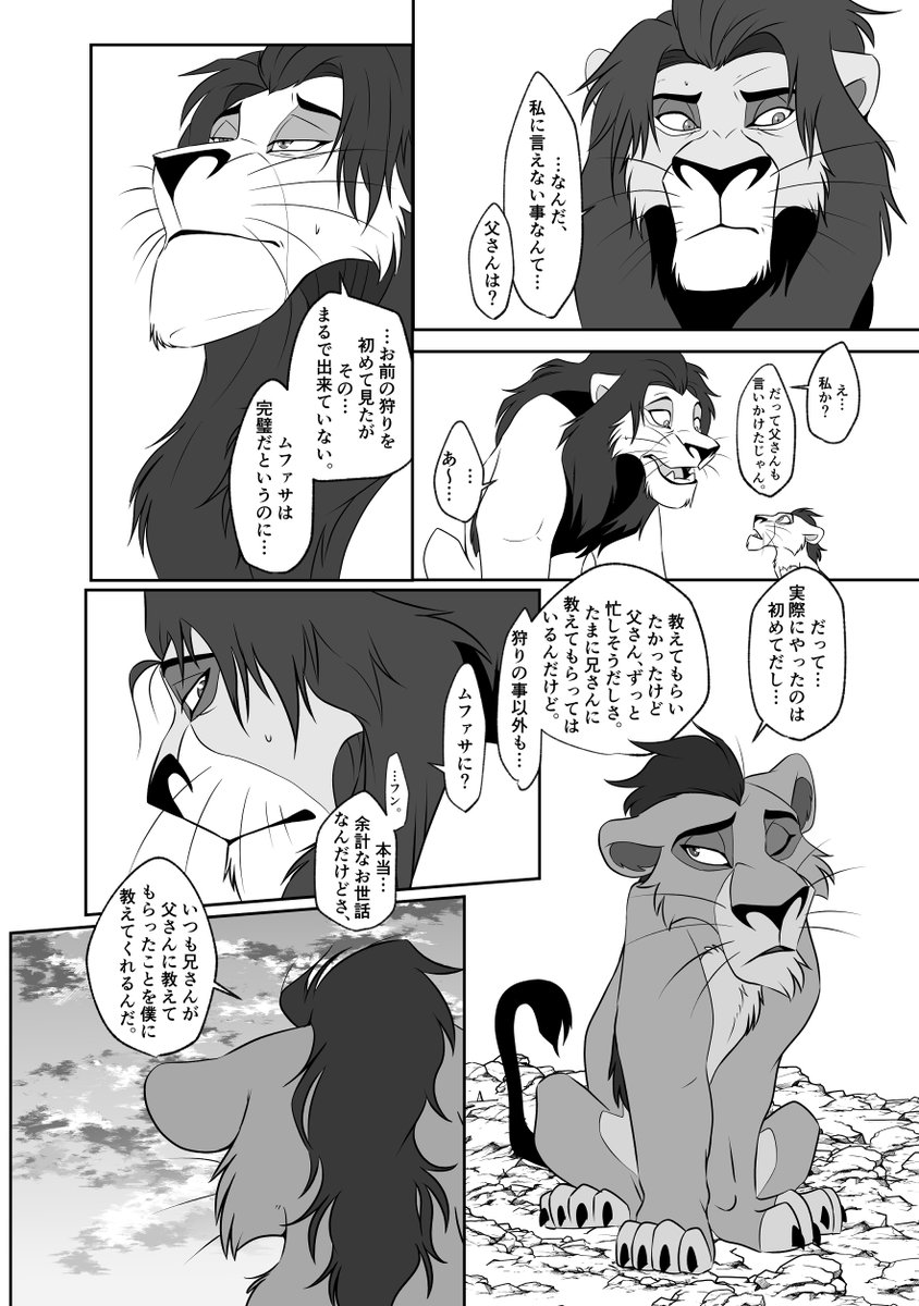 創作漫画:Til I find my place③ 