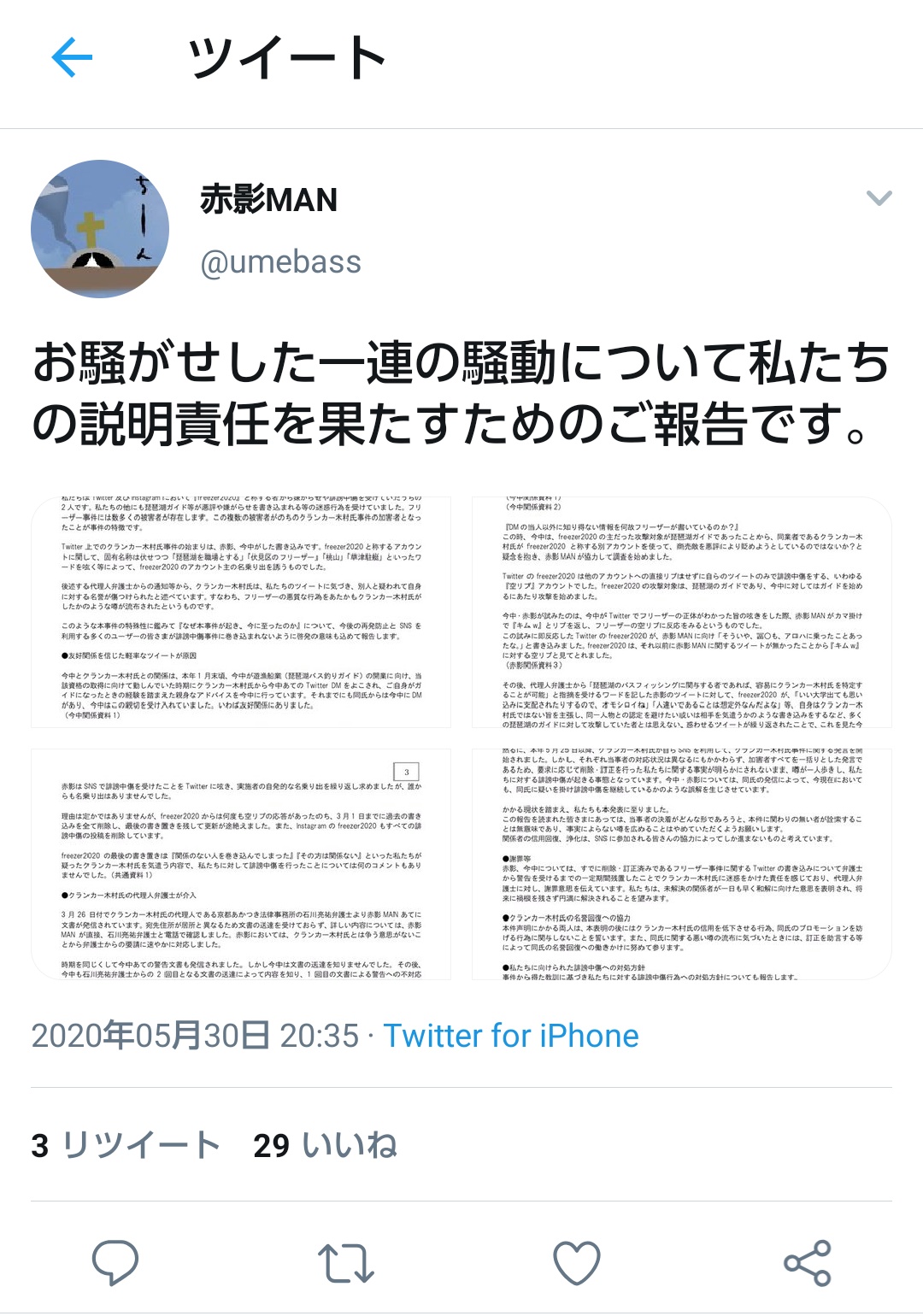 琵琶湖の釣り人 Biwakonoturibit Twitter