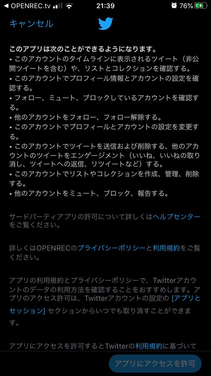 Dr K On Twitter オープンレック連携しようと思ったけど 連携したらいつでも乗っ取られる危険あるからやめた こんな権限必要ある