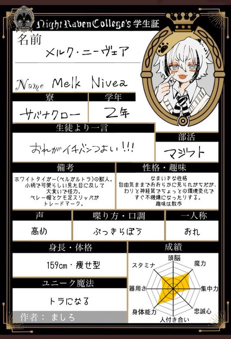 #フォロワーさんからイメージもらって自分のtwst生徒つくる やつ!
別垢で募集して作った子なのですがかわいいので載せます?
よかったら遊んでください! 