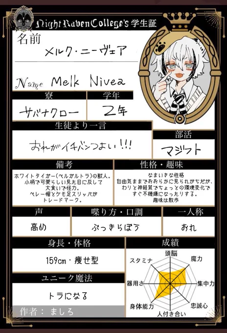 #フォロワーさんからイメージもらって自分のtwst生徒つくる やつ!
別垢で募集して作った子なのですがかわいいので載せます?
よかったら遊んでください! 