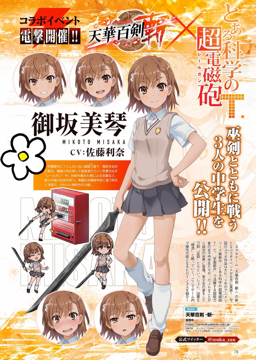 Kamijou Touma On Twitter Dengeki G S July Issue Toaru Kagaku No Railgun T Collaboration With Tenkahyakken Zan 天華百剣 斬