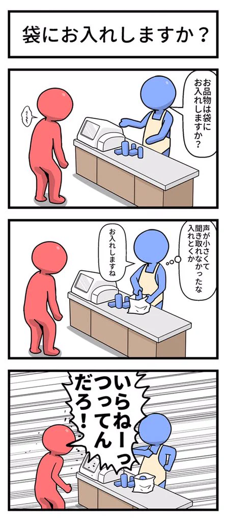 キレる時だけ大きな声が出るお客様。最初からその声でお願いします！お互い気持ちよくお買い物したいですね。