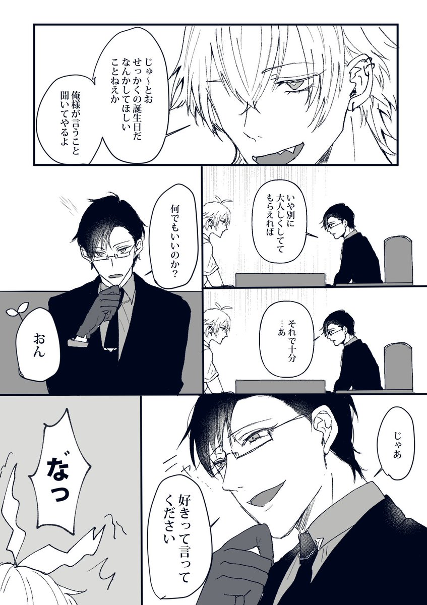 #左銃の5月30日
普段口に出して好きって言わないできてる左銃の5月30日 