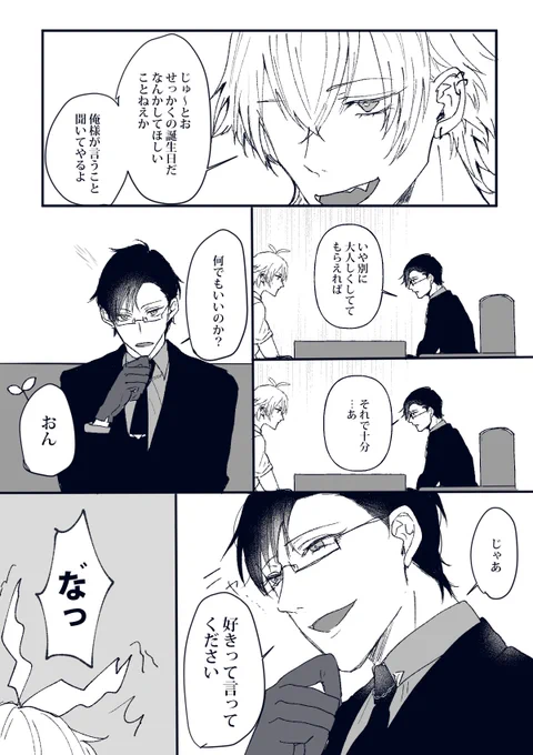 #左銃の5月30日
普段口に出して好きって言わないできてる左銃の5月30日 